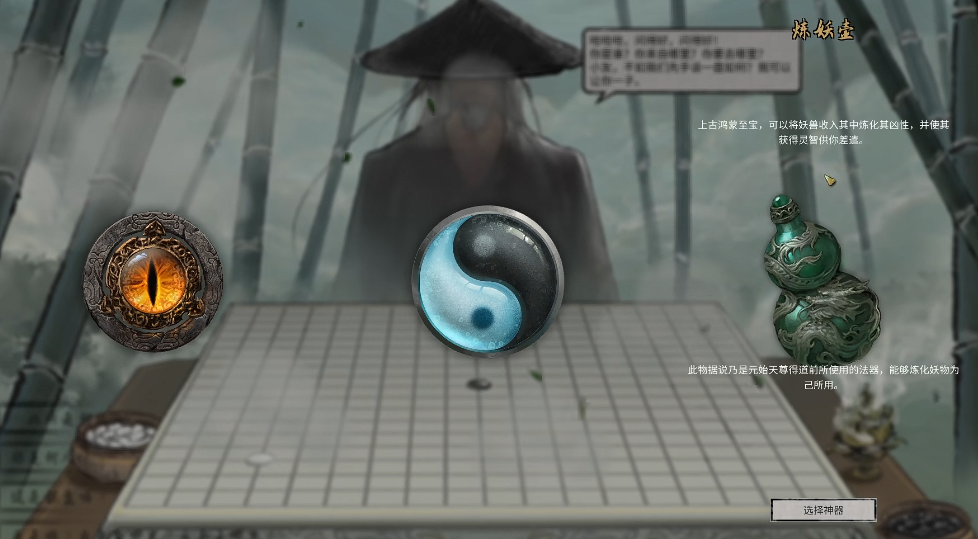 鬼谷八荒开局道具三选一选哪个