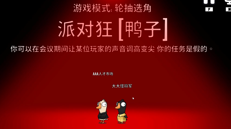 鹅鸭杀派对狂有啥用 鹅鸭杀派对狂有啥用