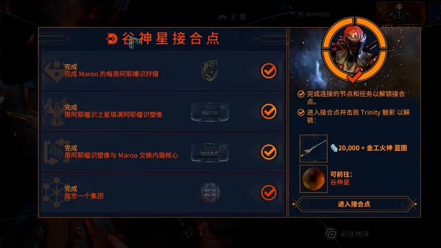 星际战甲谷神星接合点第四个任务怎么做 星际战甲谷神星接合点第四个任务怎么做