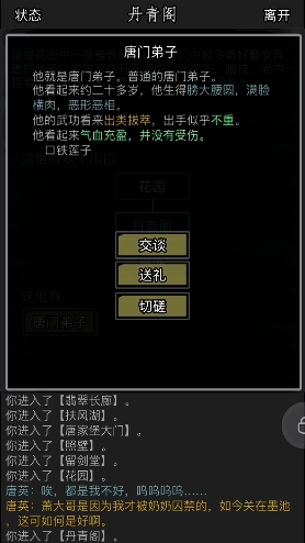 放置江湖如何进唐门