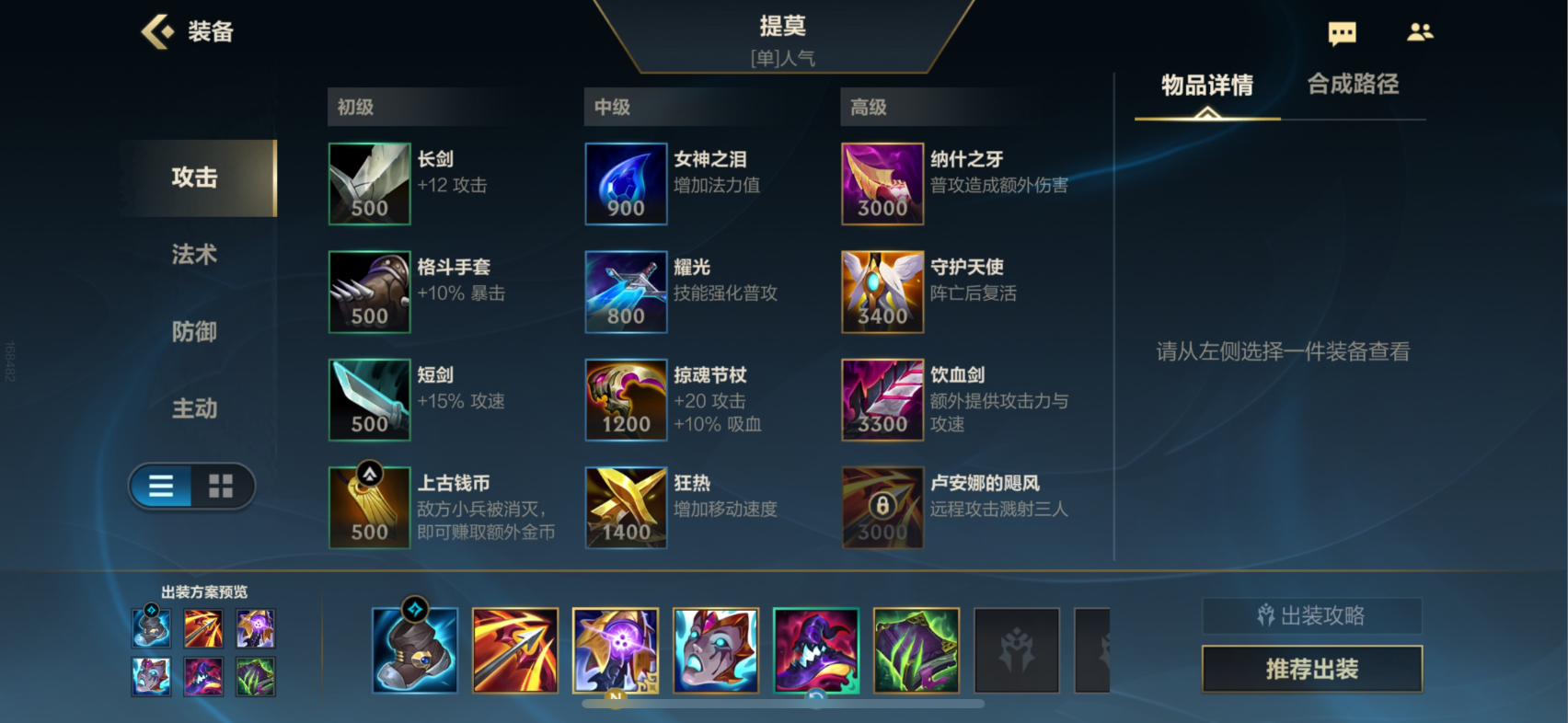 英雄联盟手游提莫用什么装备上单