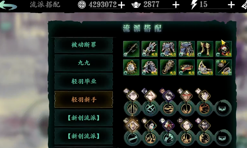 影之刃3轻羽用什么心法