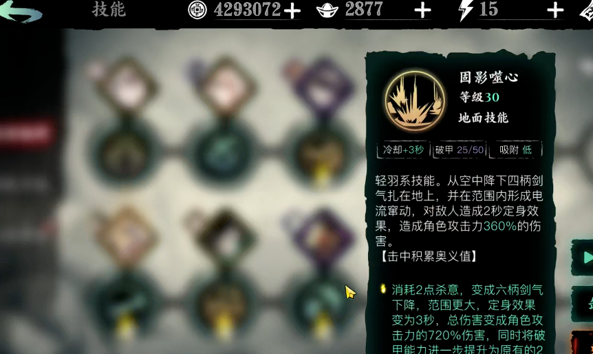 影之刃3轻羽用什么心法