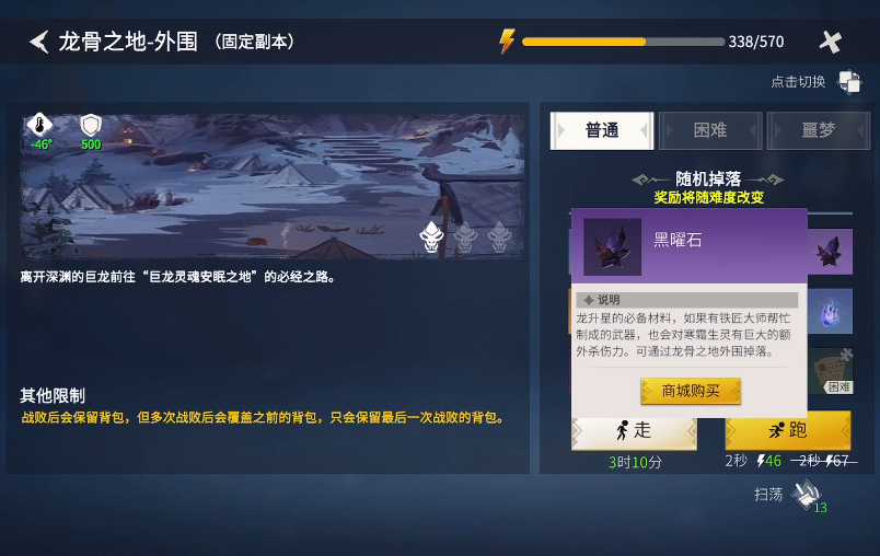 冰原守卫者龙如何替换技能