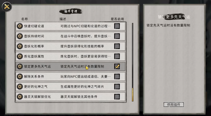 鬼谷八荒有哪些先天气运