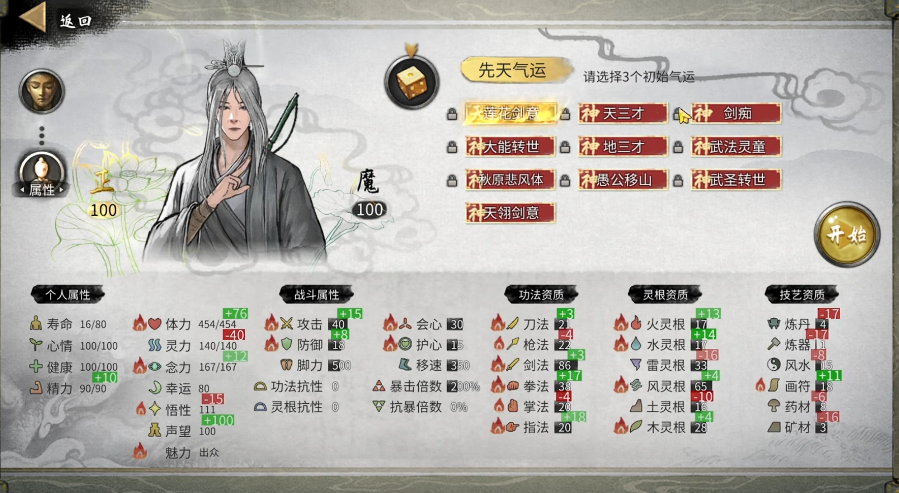 鬼谷八荒有哪些先天气运