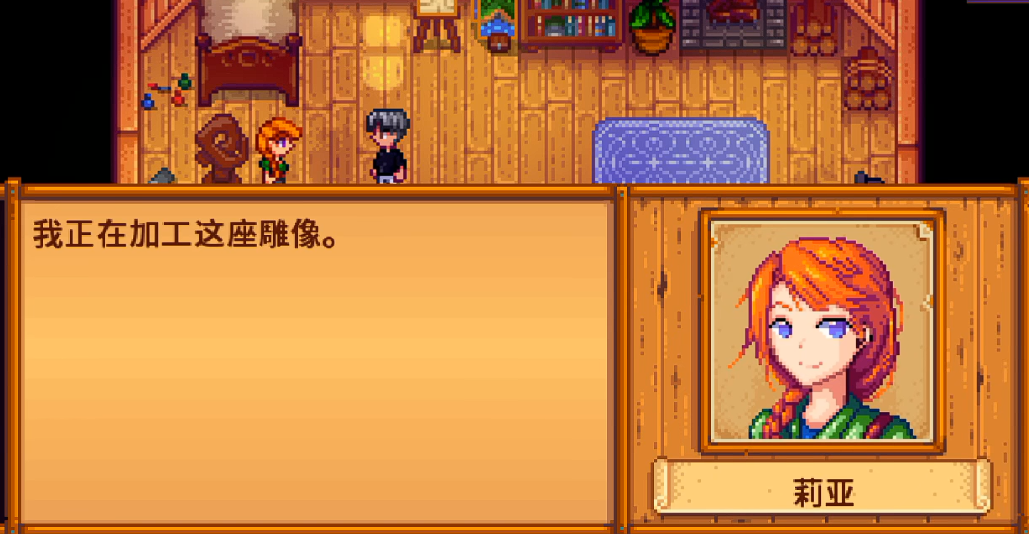 星露谷物语怎么找莉娅交任务