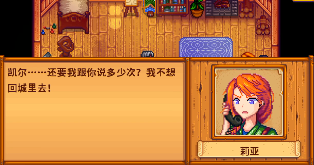 星露谷物语怎么找莉娅交任务