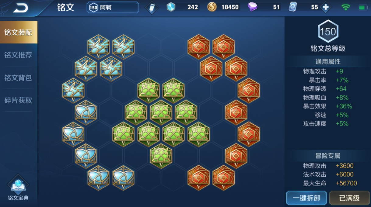 王者荣耀阿轲出装铭文如何出