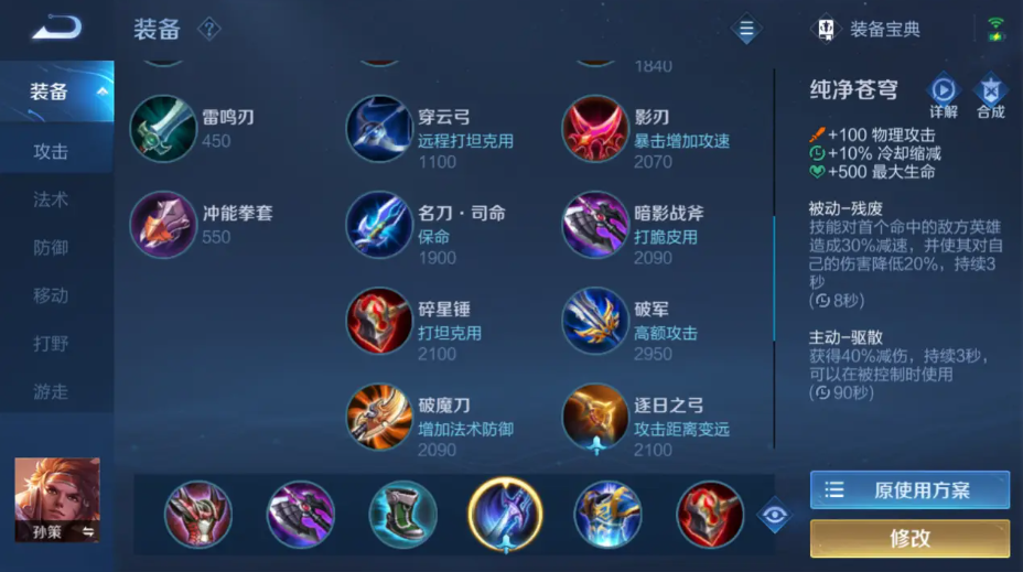 王者荣耀孙策怎么出装 王者荣耀孙策怎么出装