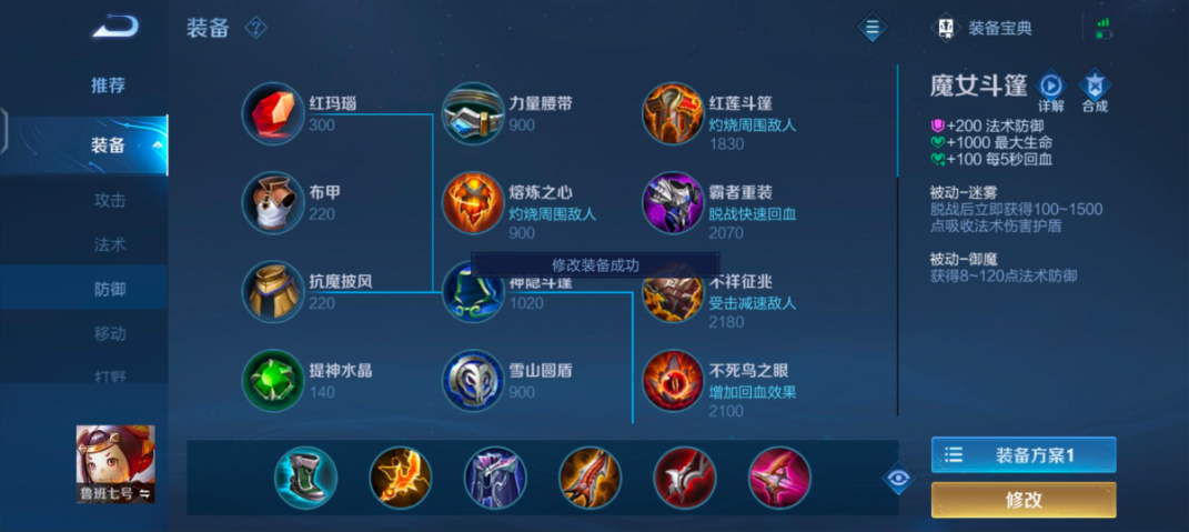 王者荣耀鲁班秒人铭文出装怎么出 王者荣耀鲁班秒人铭文出装怎么出