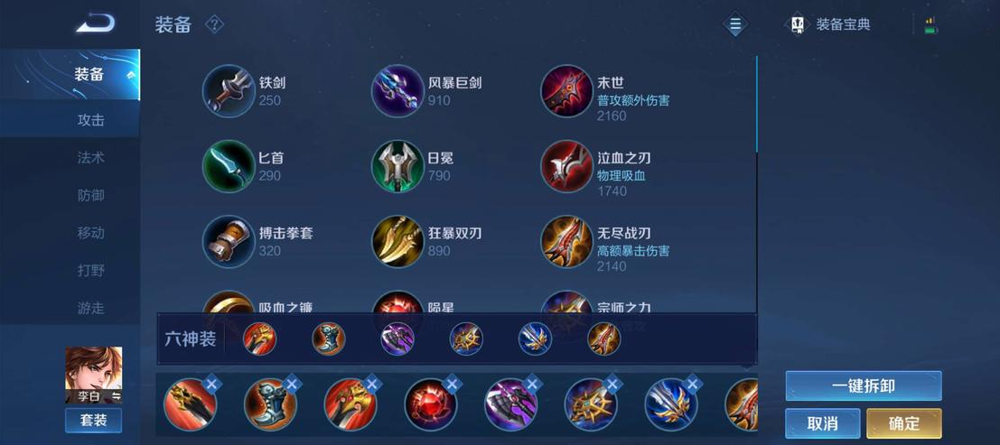 王者荣耀李白如何出装攻击力最高