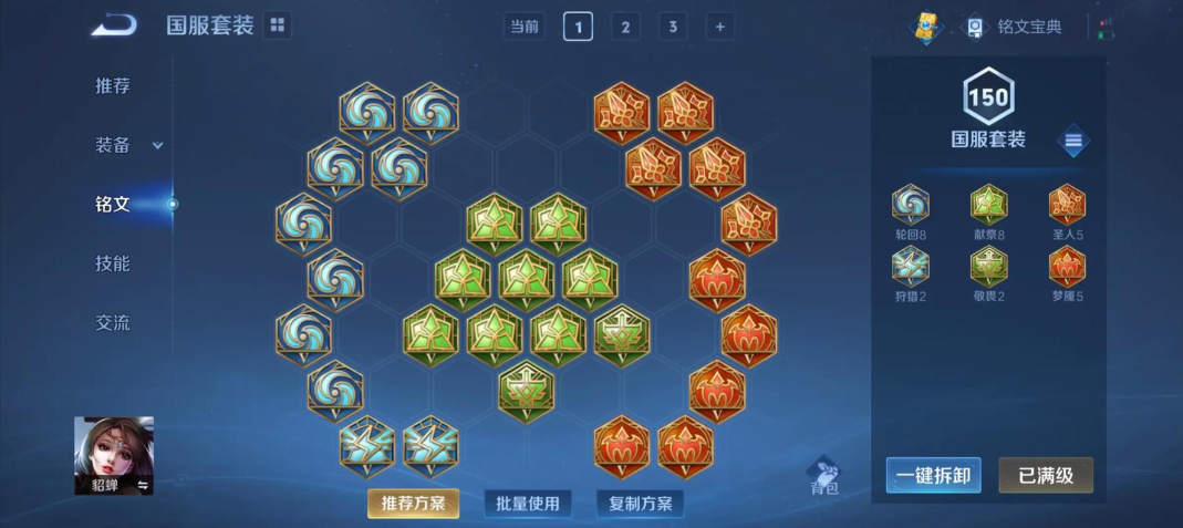 王者荣耀貂蝉出最强出装是什么