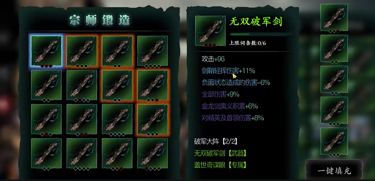 影之刃3宗师锻造下面是什么