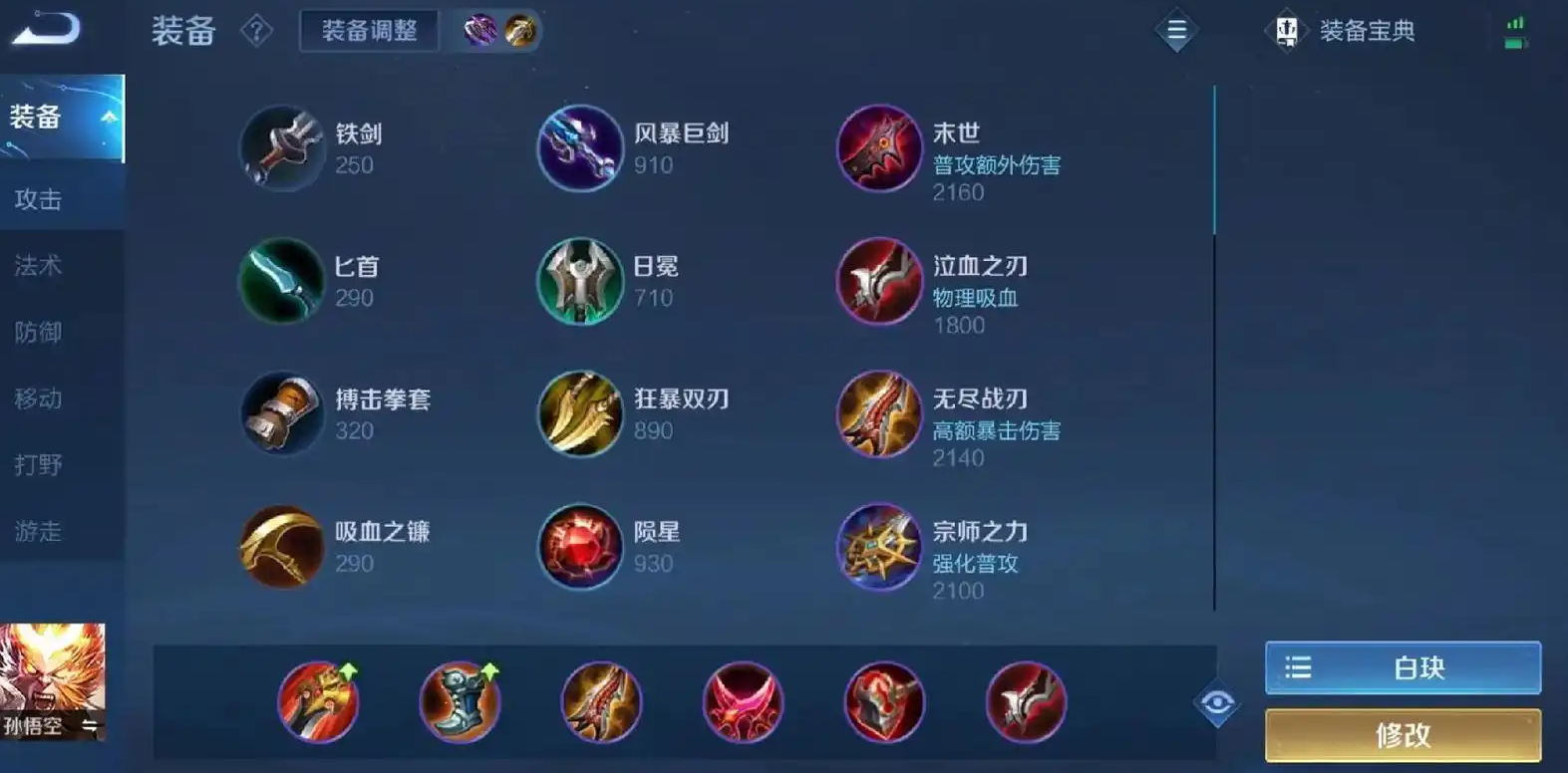 王者荣耀猴子打肉出装有哪些推荐 王者荣耀猴子打肉出装有哪些推荐