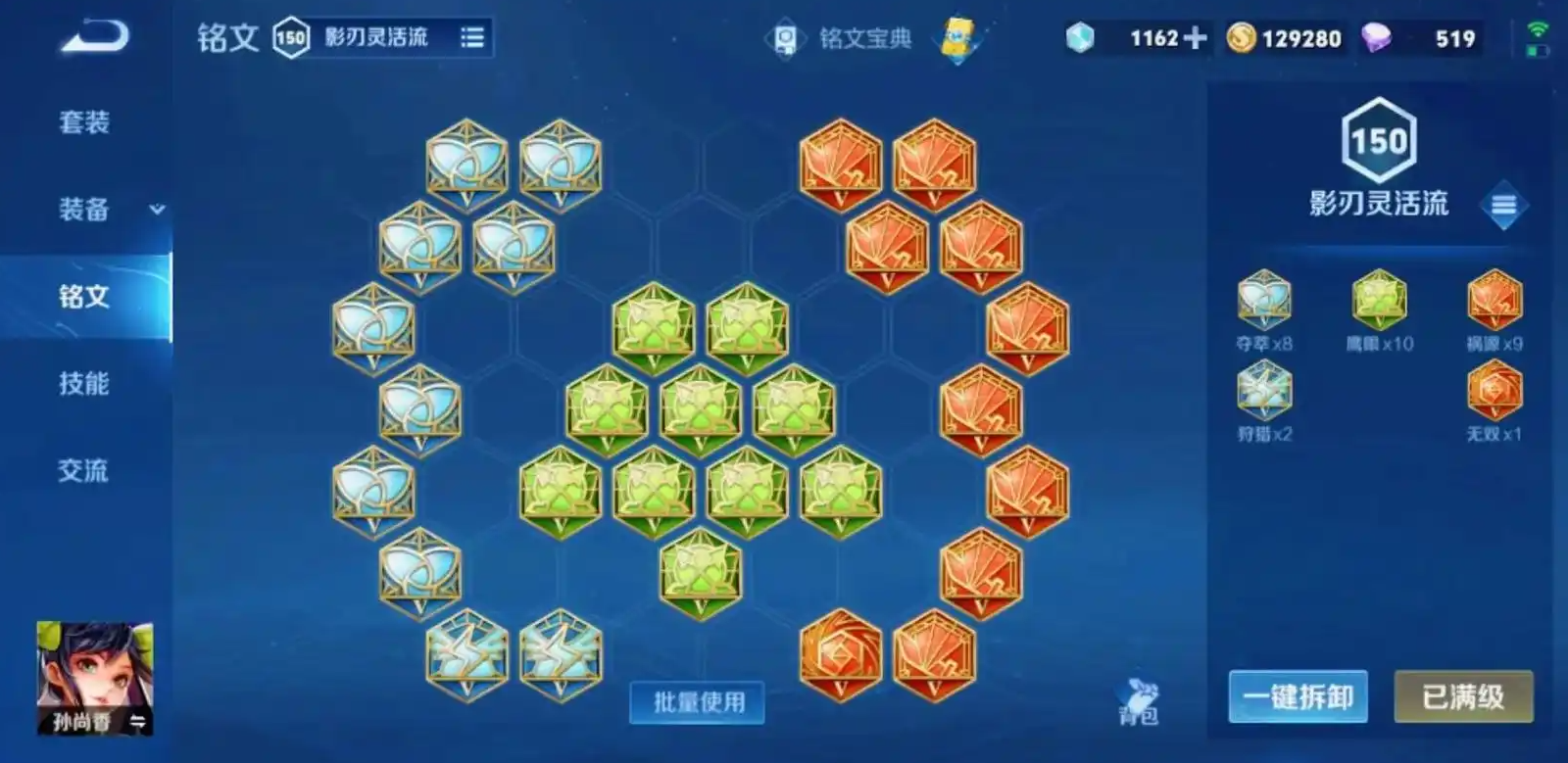 王者荣耀孙尚香出什么装