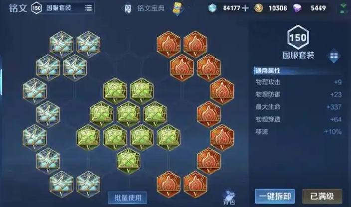 王者荣耀程咬金铭文怎么搭配