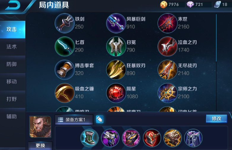 王者荣耀程咬金铭文怎么搭配