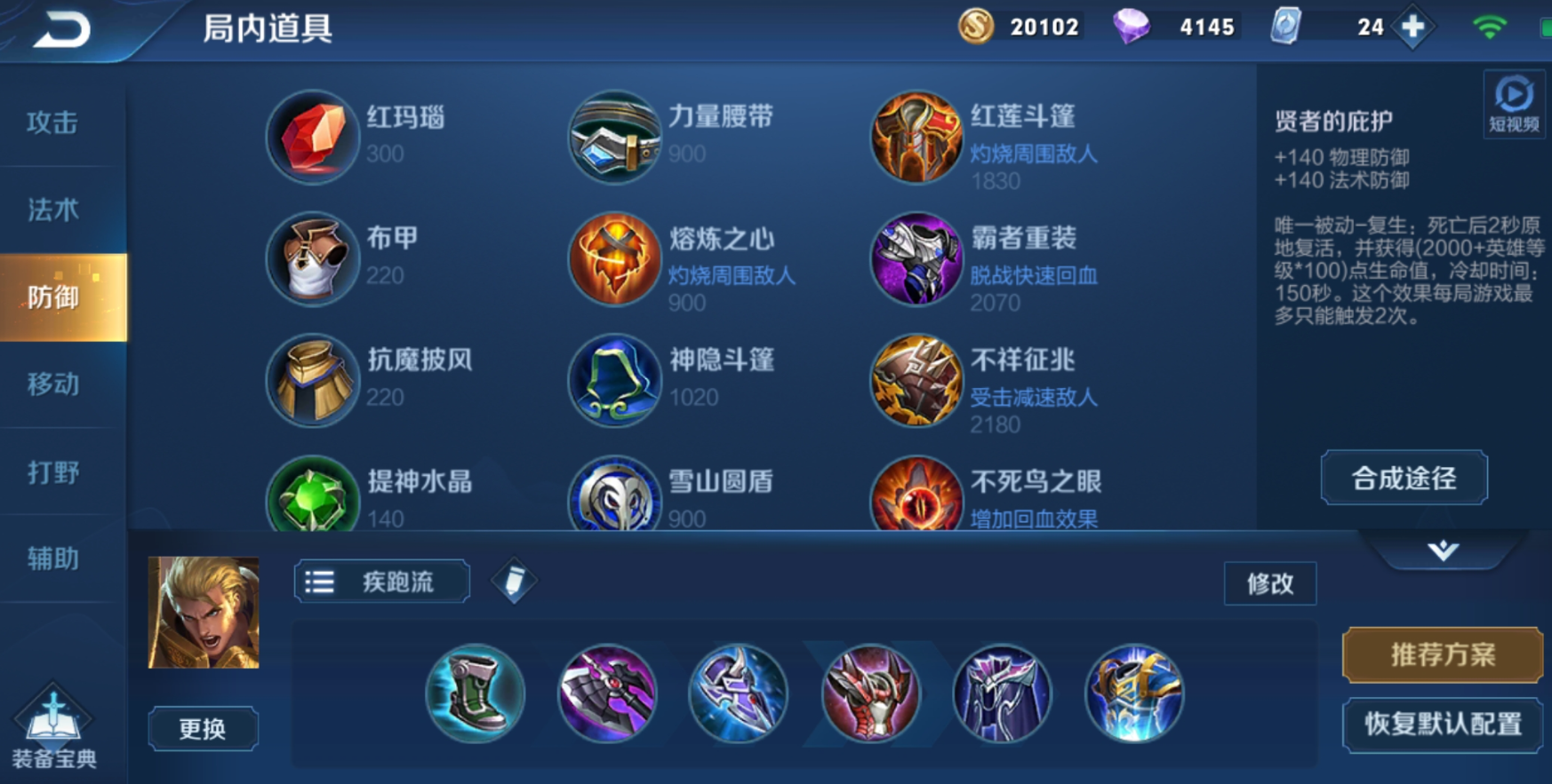 王者荣耀亚瑟排位出装怎么出 王者荣耀亚瑟排位出装怎么出