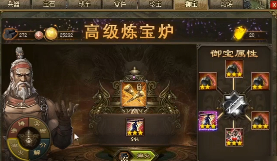 攻城掠地怎么炼宝 攻城掠地怎么炼宝