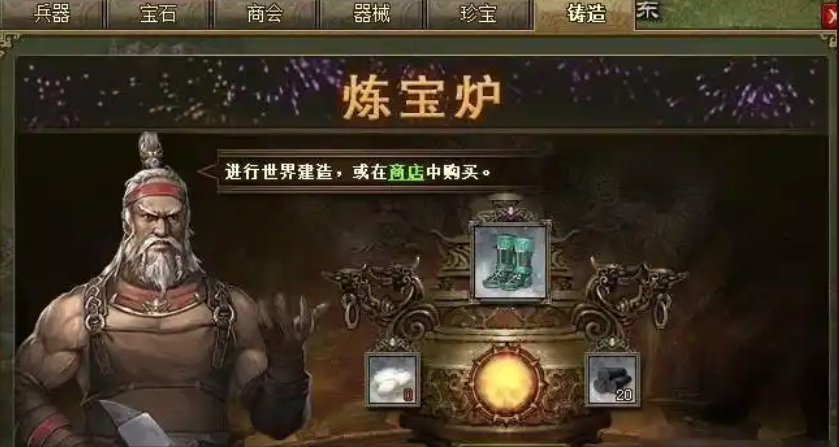 攻城掠地怎么炼宝 攻城掠地怎么炼宝