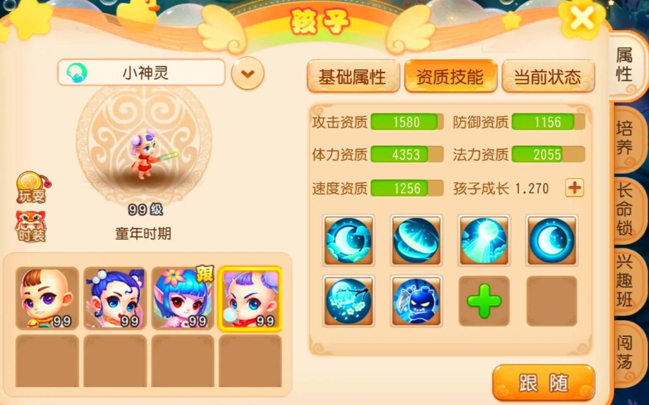 梦幻西游手游孩子如何出战