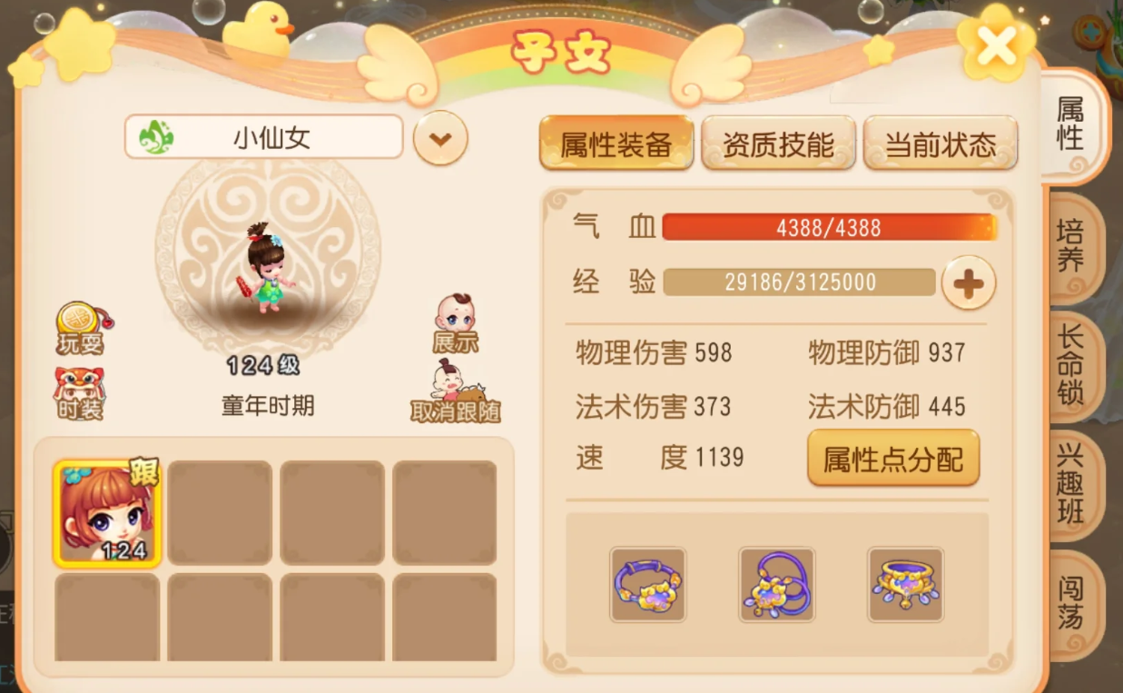 梦幻西游手游孩子如何出战