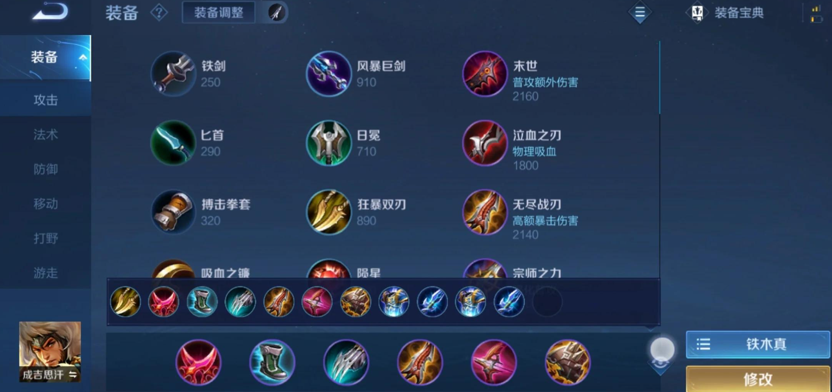 王者荣耀成吉思汗的铭文出装怎么出 王者荣耀成吉思汗的铭文出装怎么出