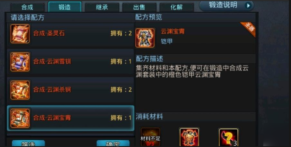 乱斗西游里装备合成在哪用