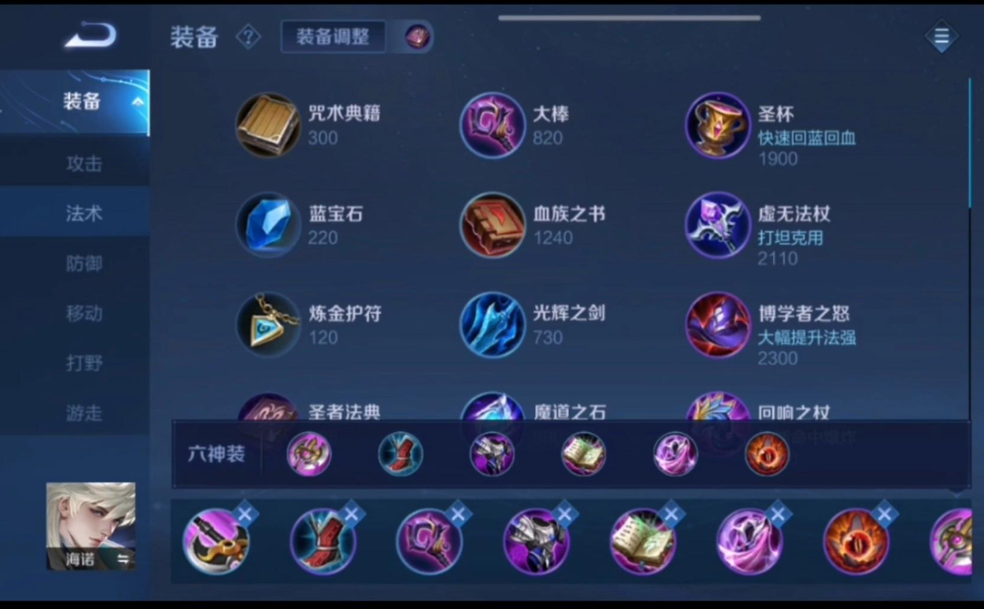 王者荣耀海诺版本出装怎么搭配 王者荣耀海诺版本出装怎么搭配