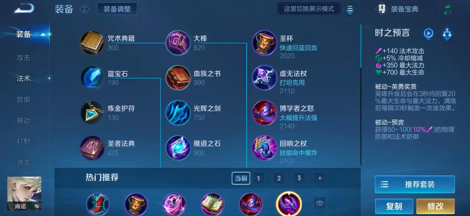 王者荣耀海诺版本出装怎么搭配 王者荣耀海诺版本出装怎么搭配