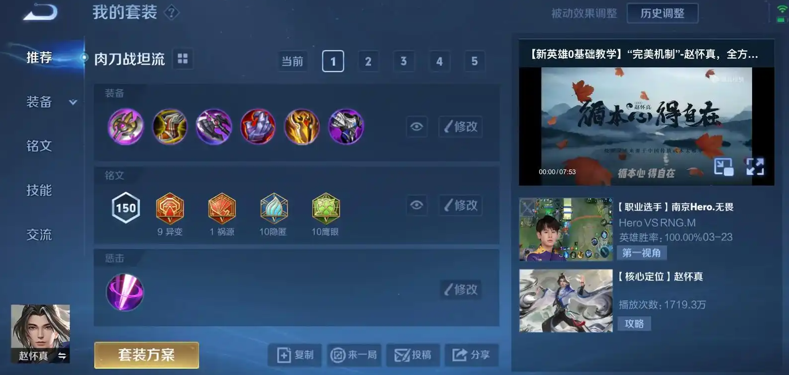 王者荣耀赵怀真如何出装思路 王者荣耀赵怀真如何出装思路