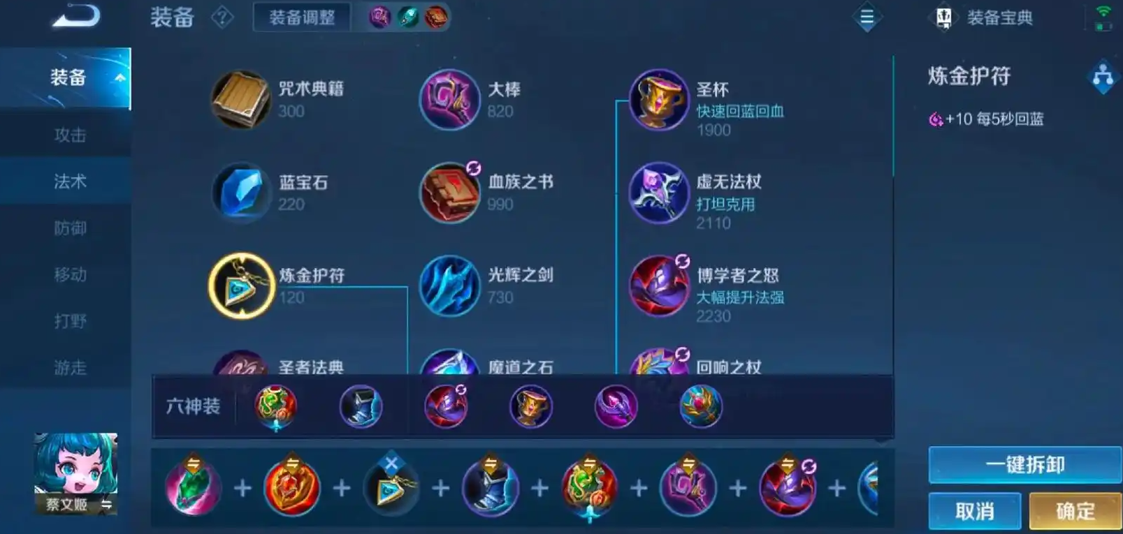 王者荣耀蔡文姬出装出什么 王者荣耀蔡文姬出装出什么