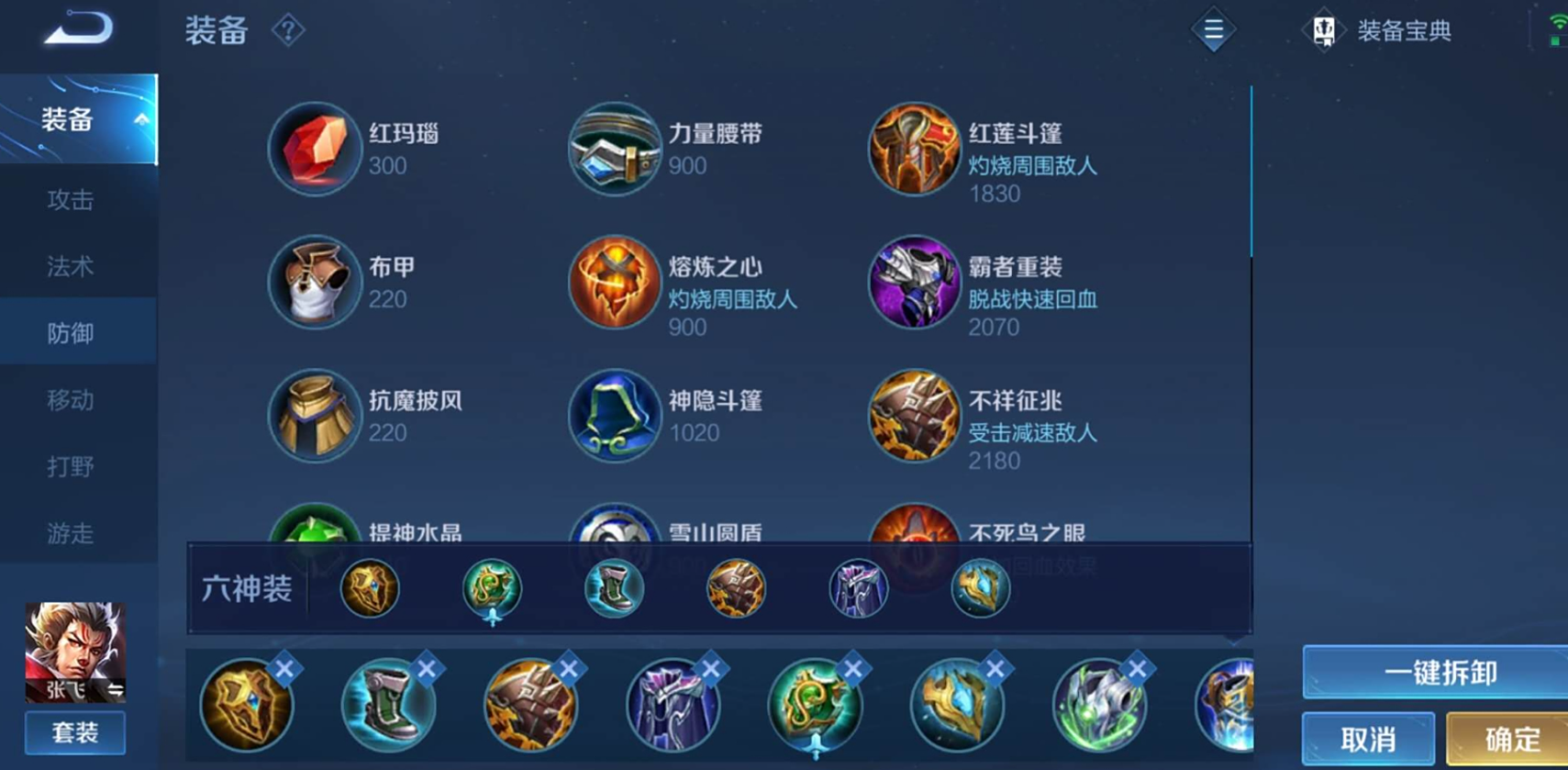 王者荣耀张飞最强出装和铭文怎么搭配 王者荣耀张飞最强出装和铭文怎么搭配