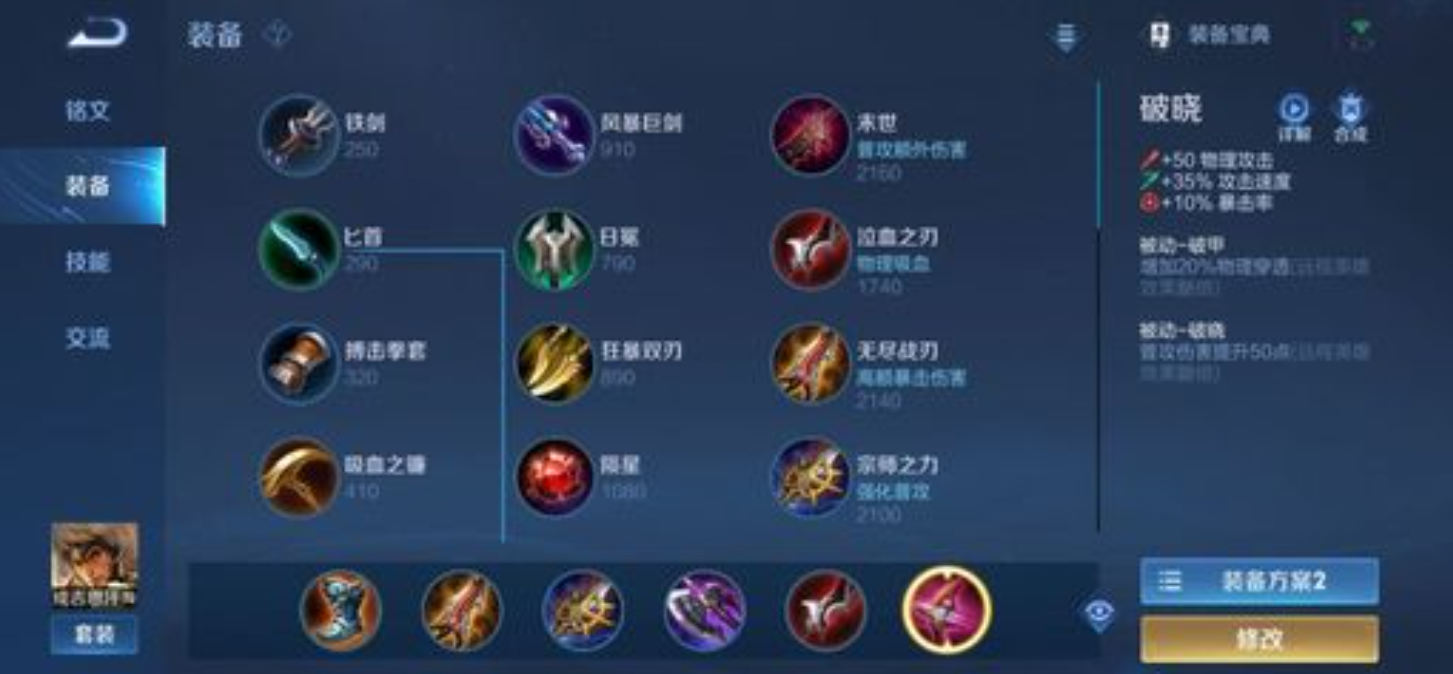 王者荣耀狼狗铭文出装怎么出 王者荣耀狼狗铭文出装怎么出