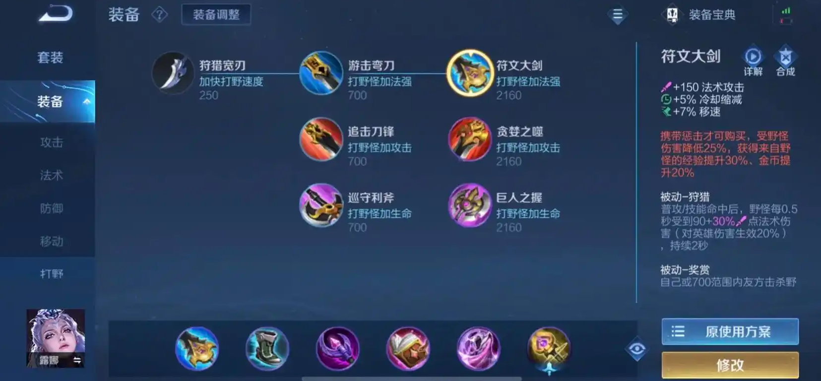 王者荣耀露娜打野怎么出装 王者荣耀露娜打野怎么出装