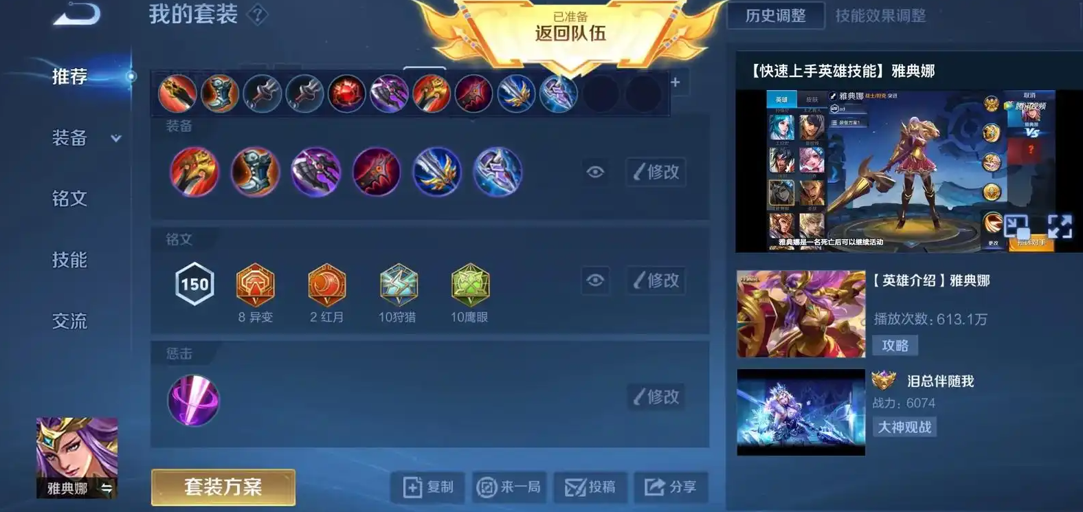 王者荣耀雅典娜的出装铭文是什么 王者荣耀雅典娜的出装铭文是什么