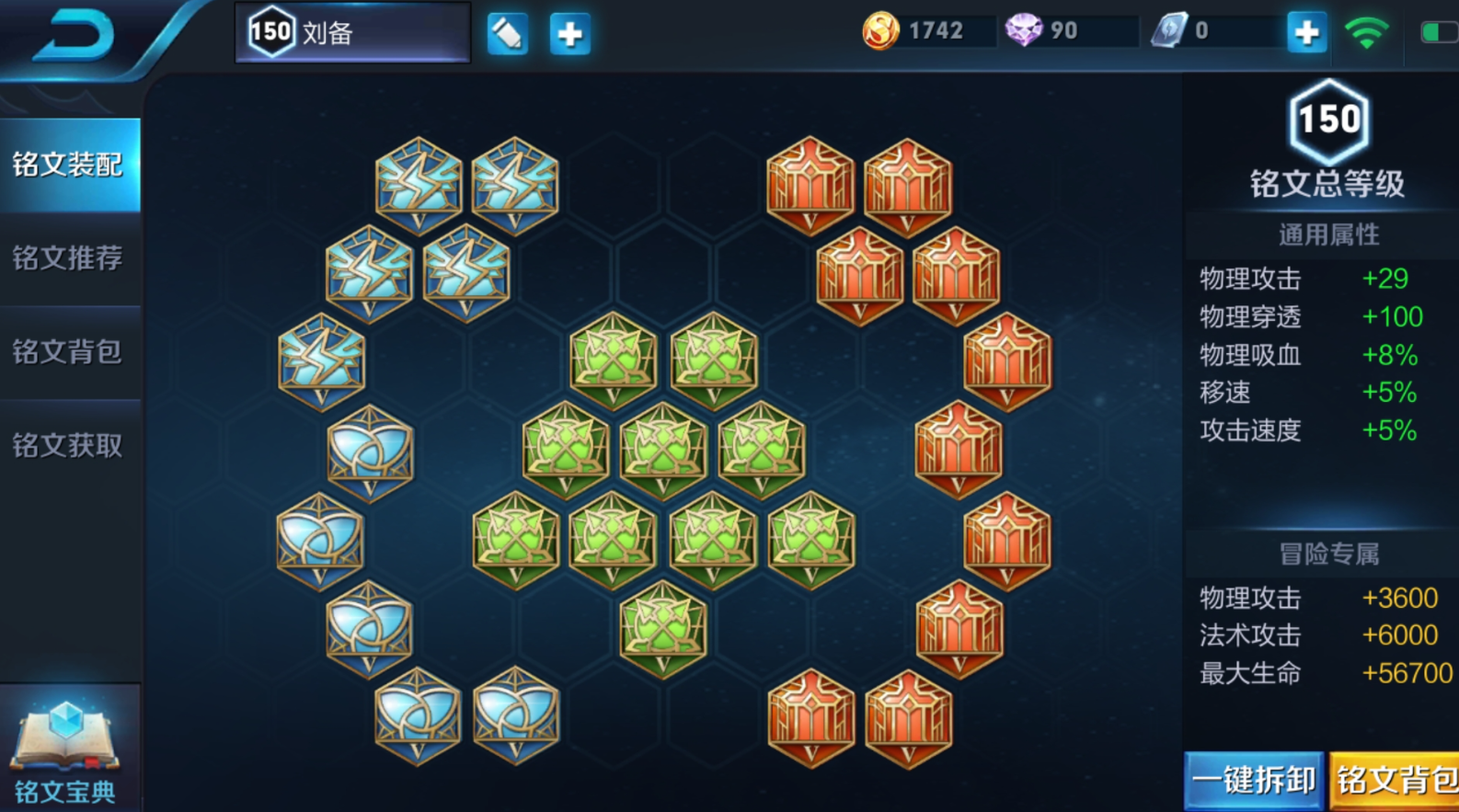 王者荣耀刘备出装铭文怎么出 王者荣耀刘备出装铭文怎么出