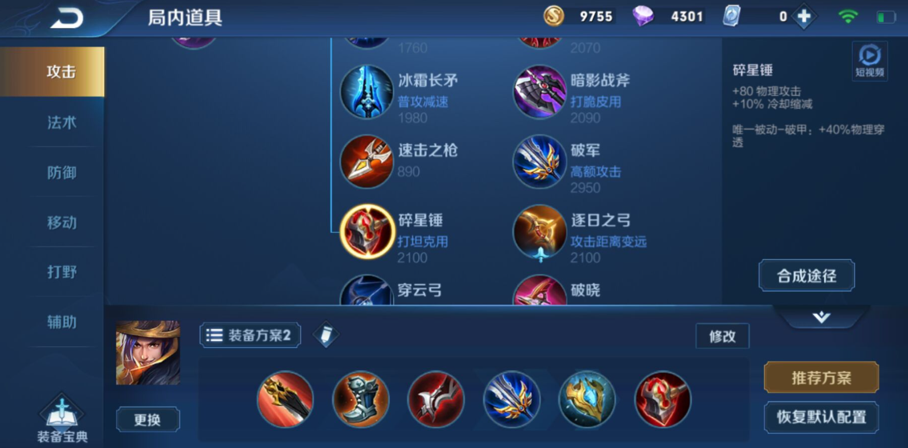 王者荣耀刘备出装铭文怎么出 王者荣耀刘备出装铭文怎么出