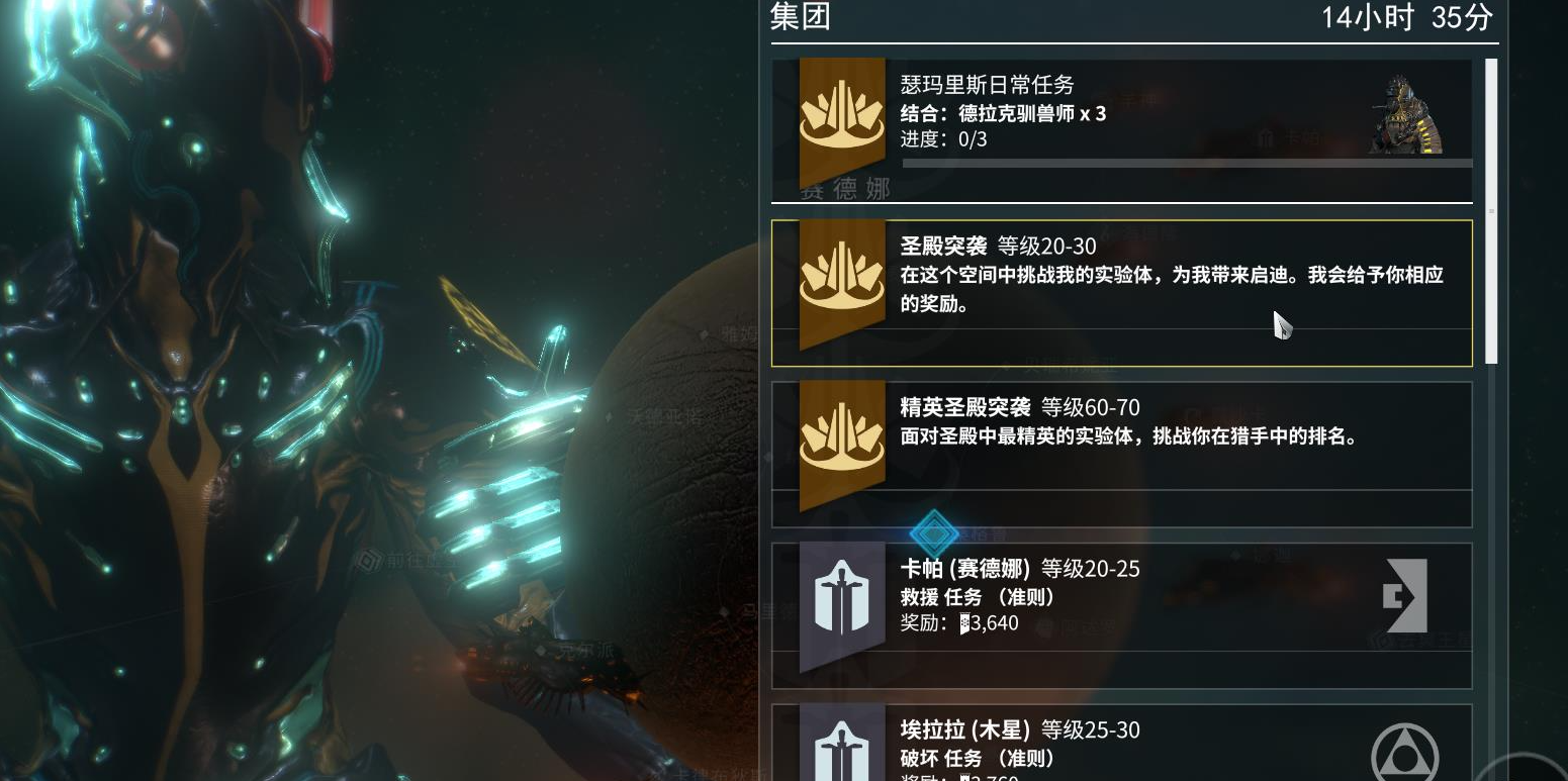 星际战甲先做什么圣装