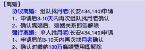 梦幻西游里面怎么离婚 梦幻西游里面怎么离婚
