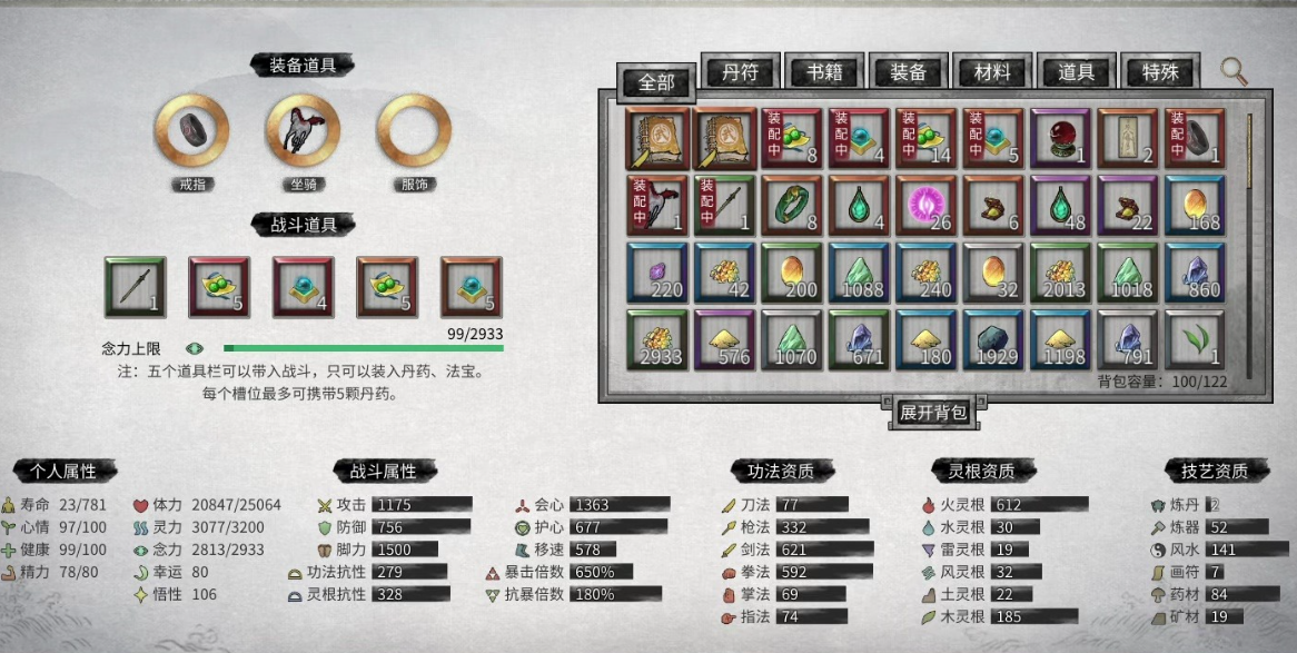 鬼谷八荒剑修最好的天赋是什么 鬼谷八荒剑修最好的天赋是什么