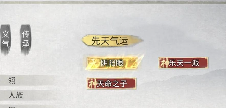 鬼谷八荒怎么选择气运 鬼谷八荒怎么选择气运