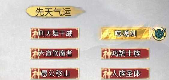 鬼谷八荒怎么选择气运 鬼谷八荒怎么选择气运