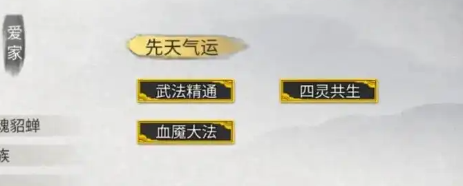 鬼谷八荒怎么选择气运 鬼谷八荒怎么选择气运