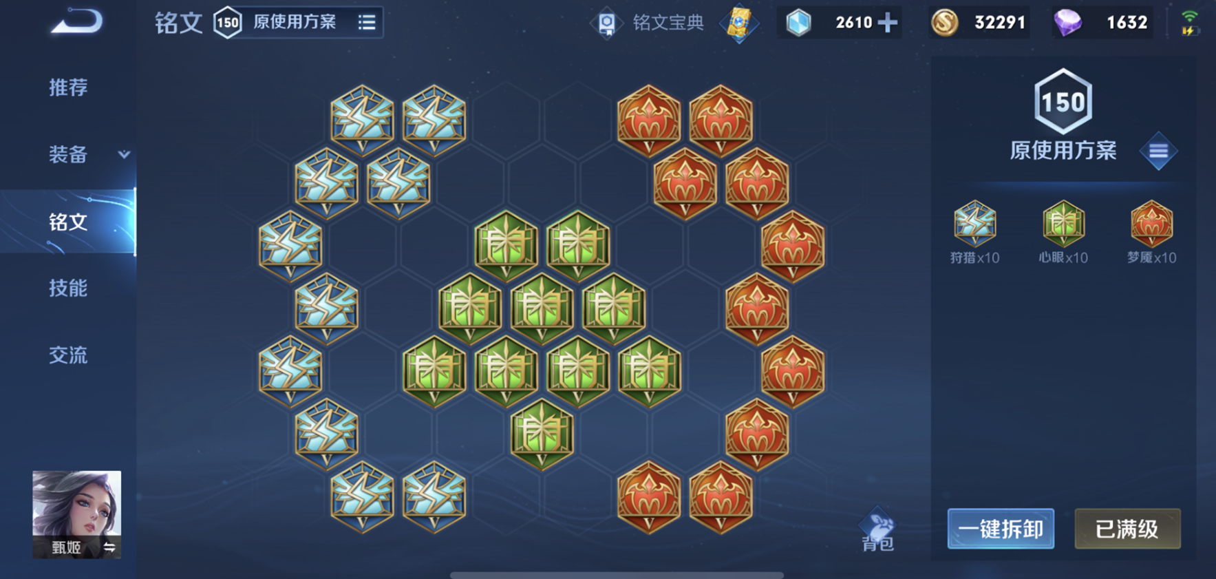 王者荣耀甄姬铭文出装出什么 王者荣耀甄姬铭文出装出什么