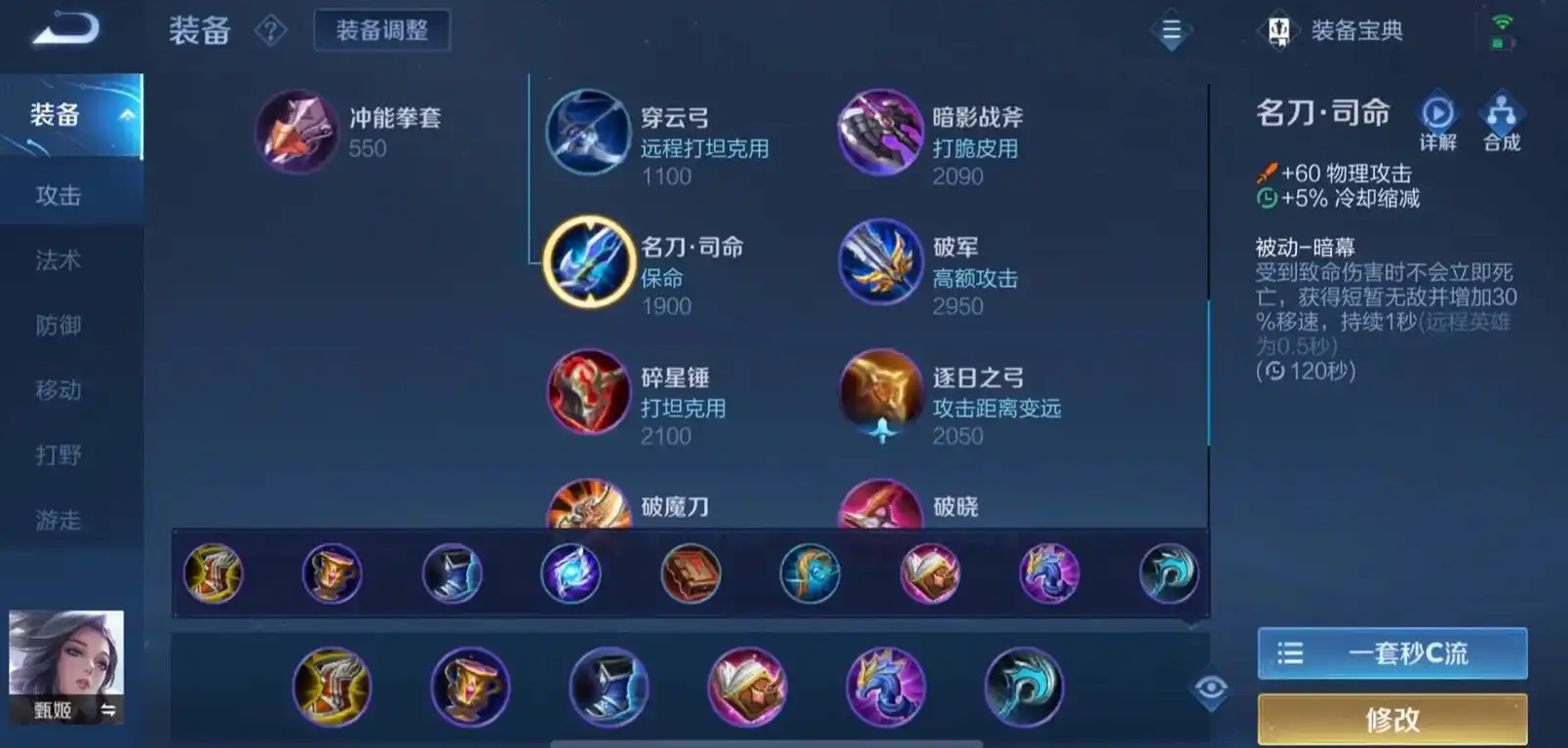 王者荣耀甄姬铭文出装出什么 王者荣耀甄姬铭文出装出什么