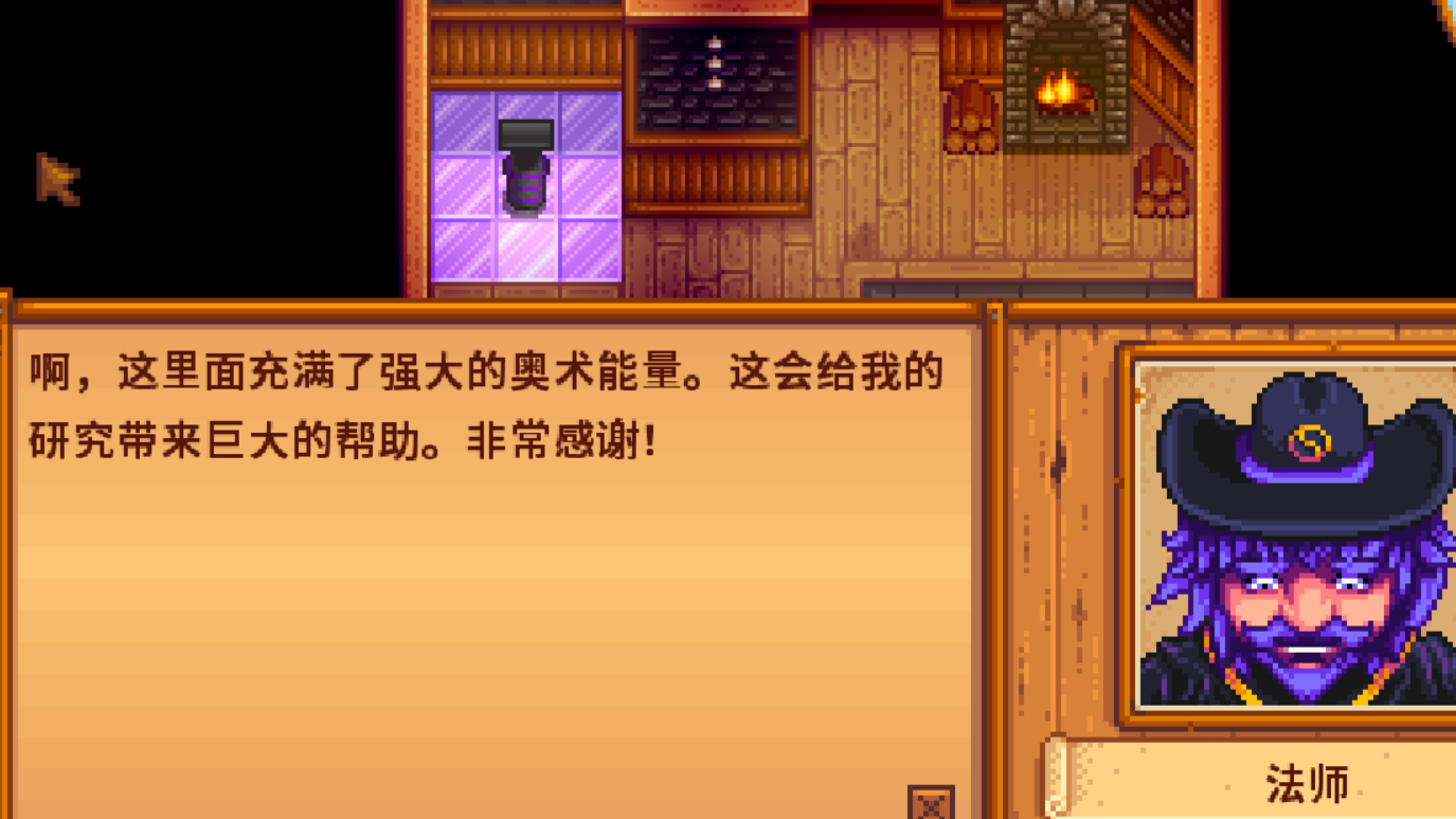 星露谷物语怎么开启法师任务 星露谷物语怎么开启法师任务