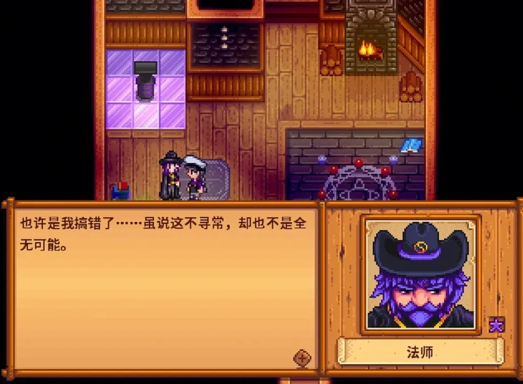 星露谷物语怎么开启法师任务 星露谷物语怎么开启法师任务