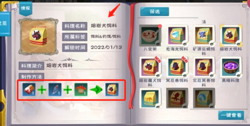 创造与魔法狗的饲料怎么做